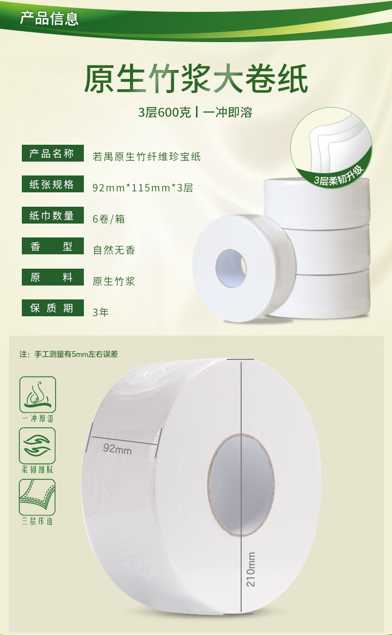 若禺QC560/RZ002三層平紋珍寶紙 衛(wèi)生紙 200米*12卷