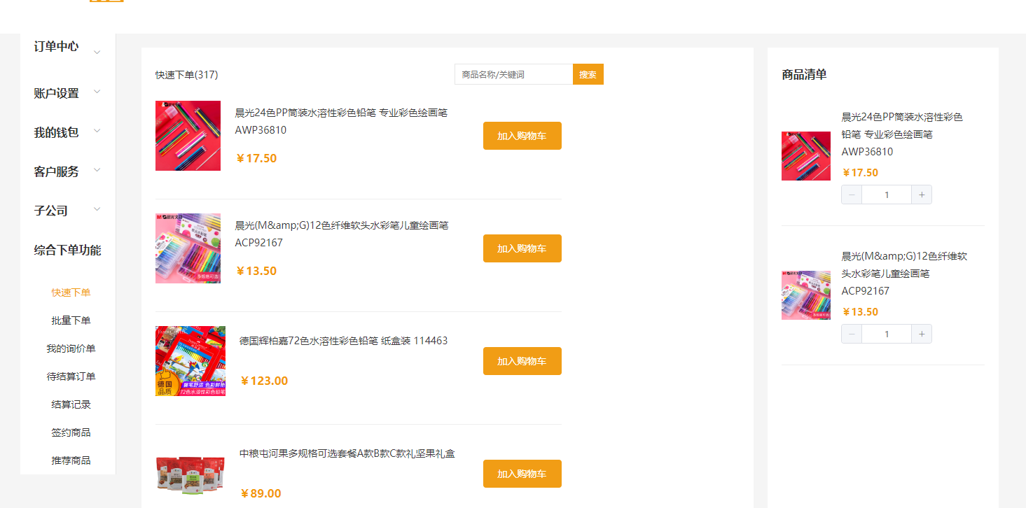 1578277358957686.png 一鍵下單.png