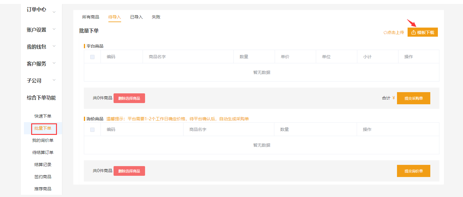 1578277678161806.png 批量下單.png