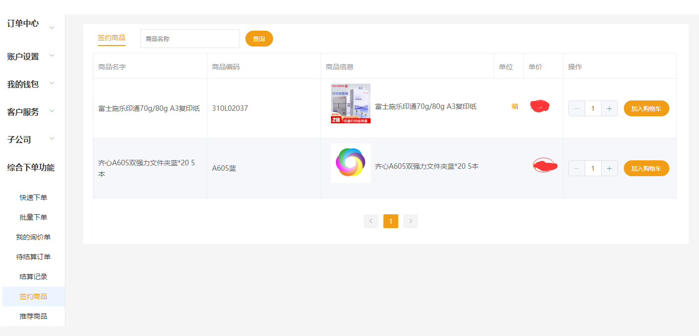 1578277944261496.png 簽約商品.png