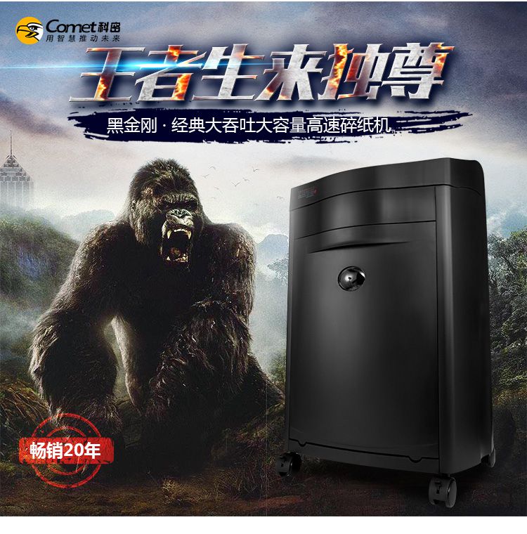 科密黑金剛碎紙機(jī) 高保密商務(wù)辦公粉碎機(jī)