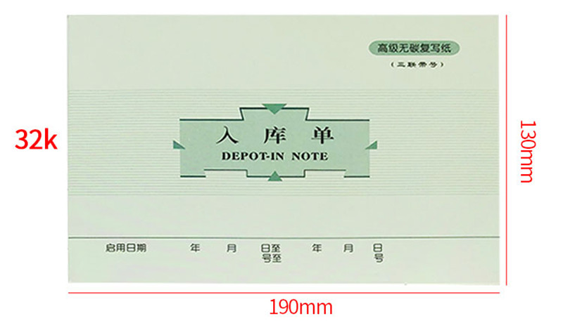 萊特5514無碳復寫入庫單32K（三聯多欄）