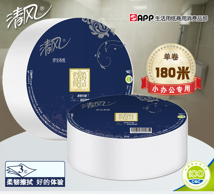 清風3層平紋珍寶紙BJ00AB*12（獨立包裝）