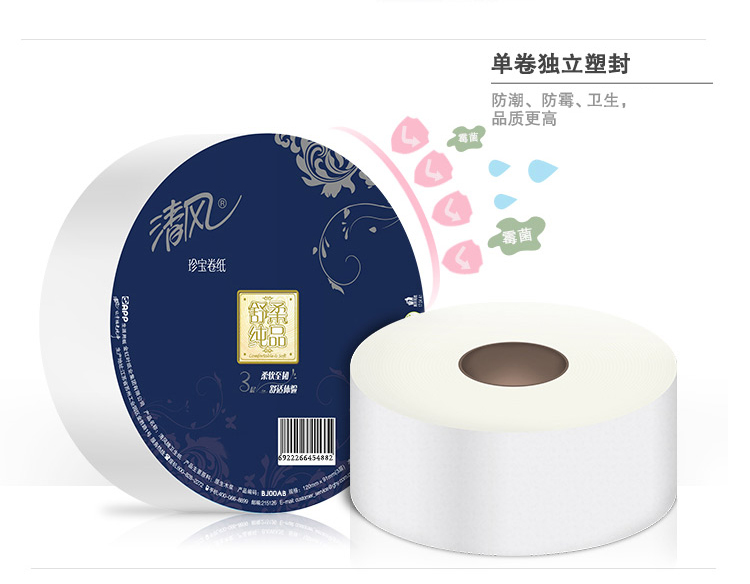 清風3層平紋珍寶紙BJ00AB*12（獨立包裝）