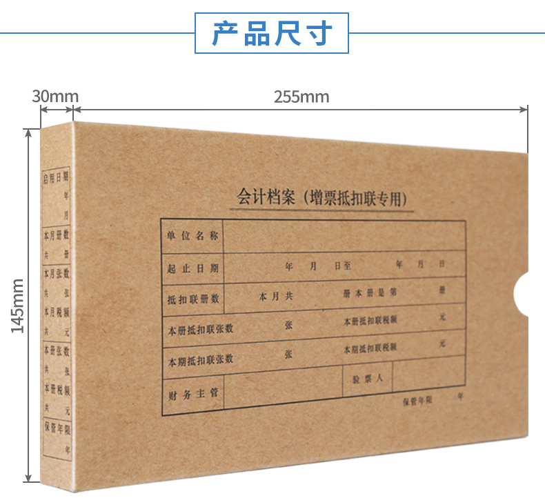 西瑪HZ323增值稅發(fā)票抵扣聯(lián)檔案盒255*145*30mm