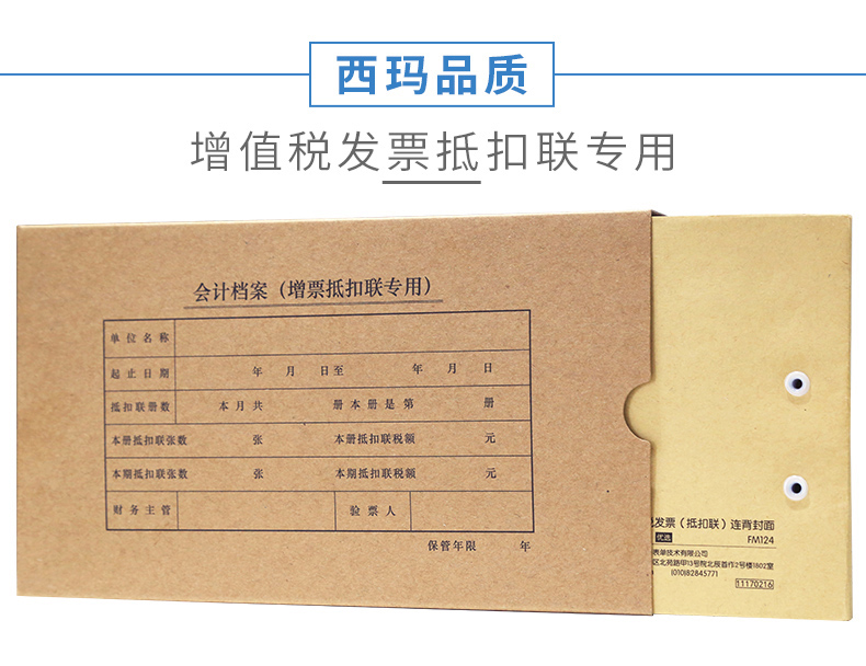 西瑪HZ323增值稅發(fā)票抵扣聯(lián)檔案盒255*145*30mm