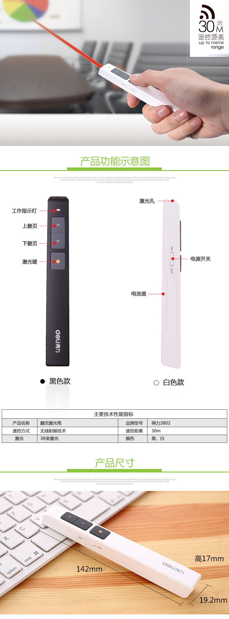 得力翻頁激光筆 2802 黑色 140*20mm 30M遠距離控制 1/12/48