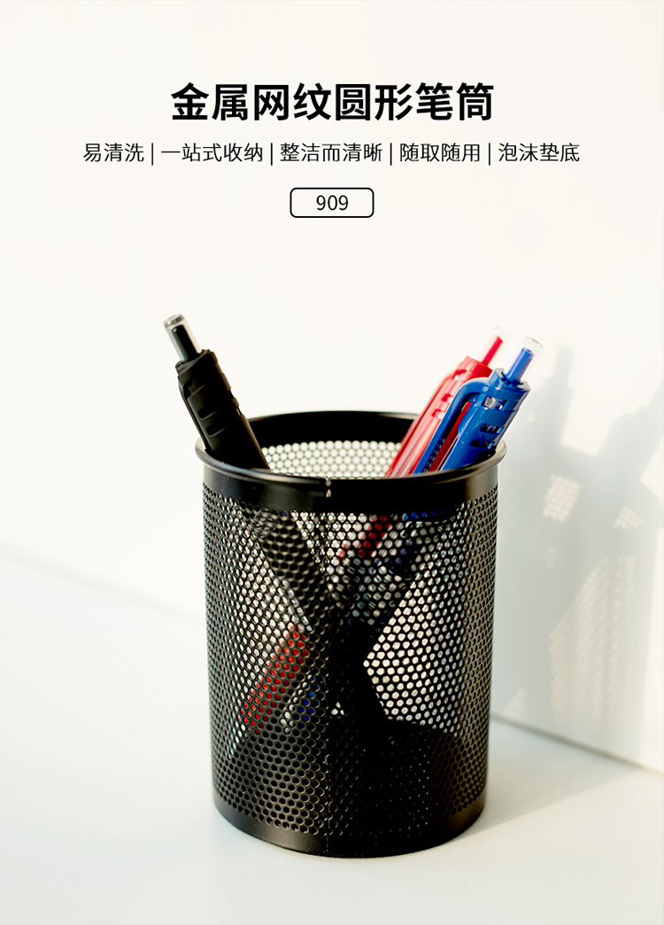 得力909圓形金屬網(wǎng)格筆筒黑φ80*100mm