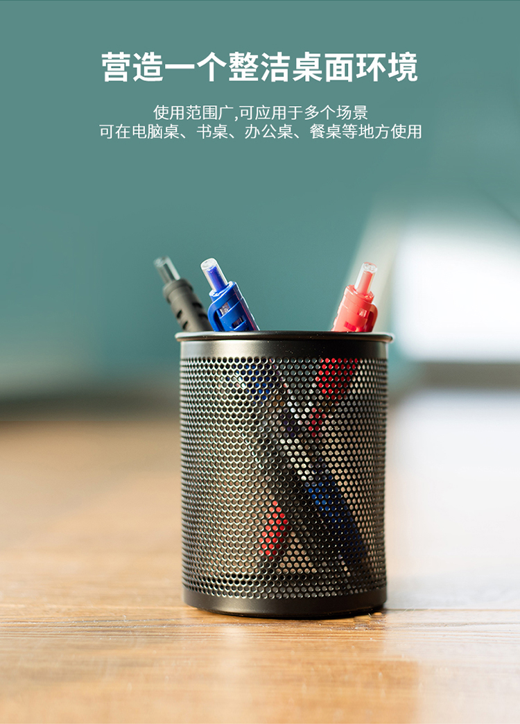 得力909圓形金屬網(wǎng)格筆筒黑φ80*100mm