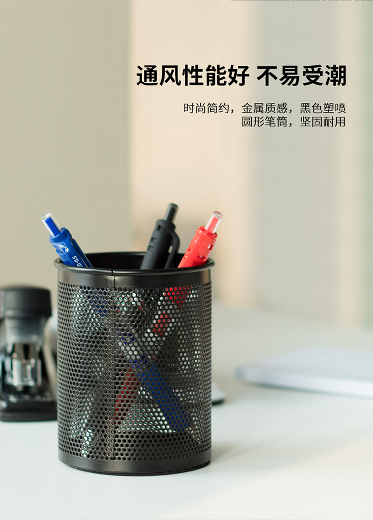 得力909圓形金屬網(wǎng)格筆筒黑φ80*100mm