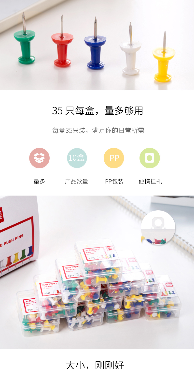 得力0021彩色工字釘