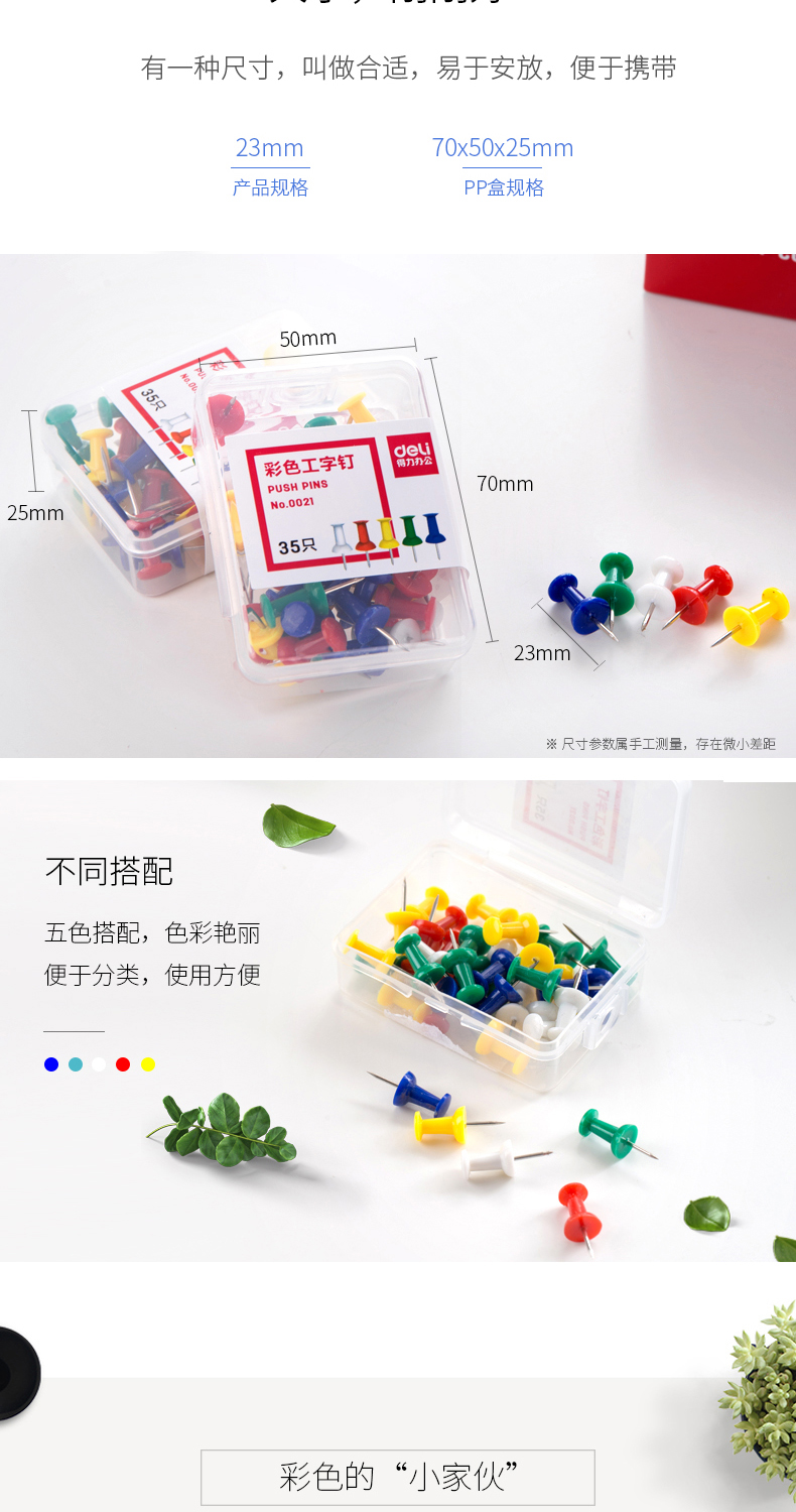 得力0021彩色工字釘