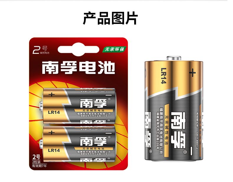 南孚LR14-2B 2號電池2pcs *12