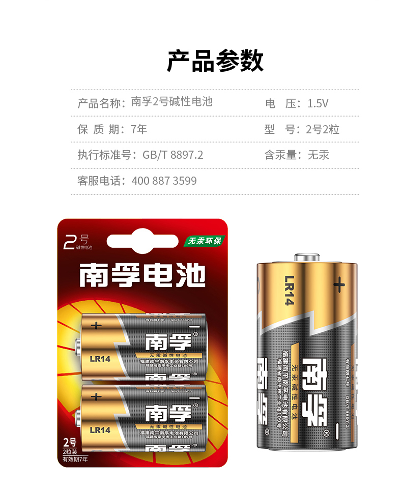 南孚LR14-2B 2號電池2pcs *12