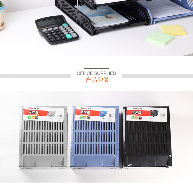 齊心B2060超省錢塑料三層文件盤藍*5