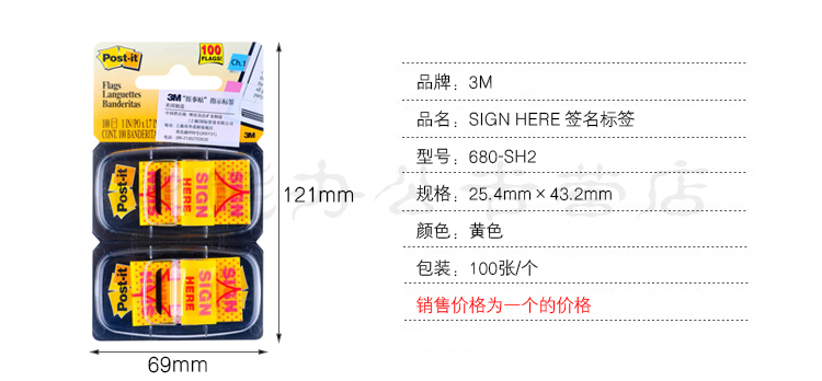 3M合宜系列報事貼680-SH2 25.4*43.2mm