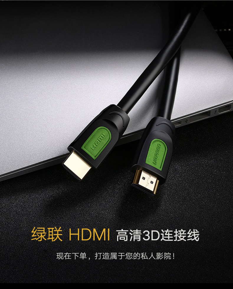 綠聯40461HDMI高清線1.5米
