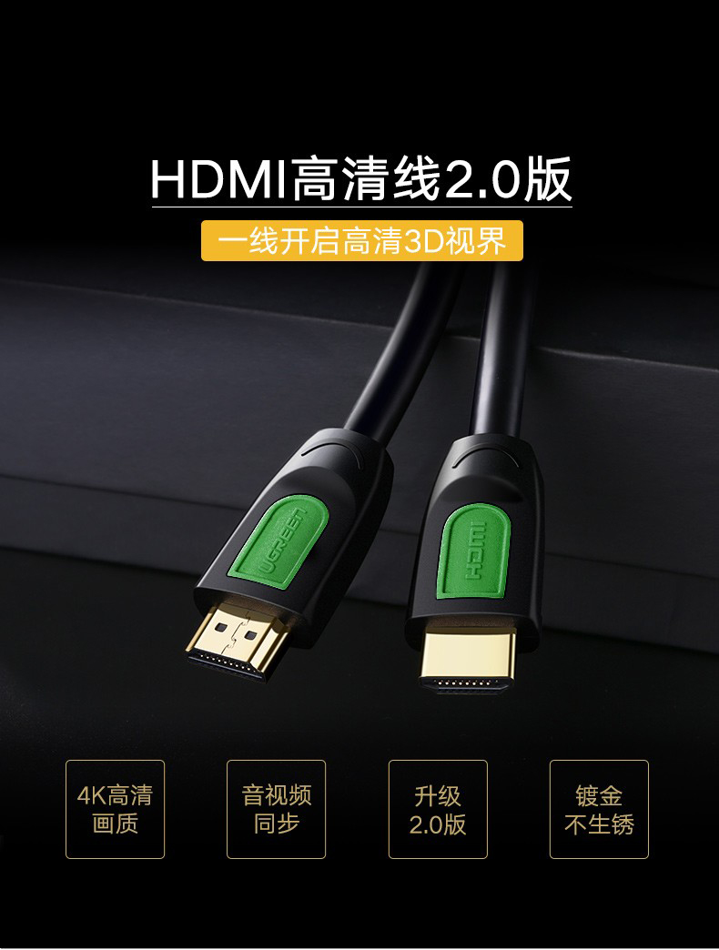 綠聯40461HDMI高清線1.5米