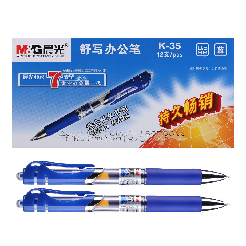晨光中性筆辦公K35藍0.5mm 12支/盒 整盒