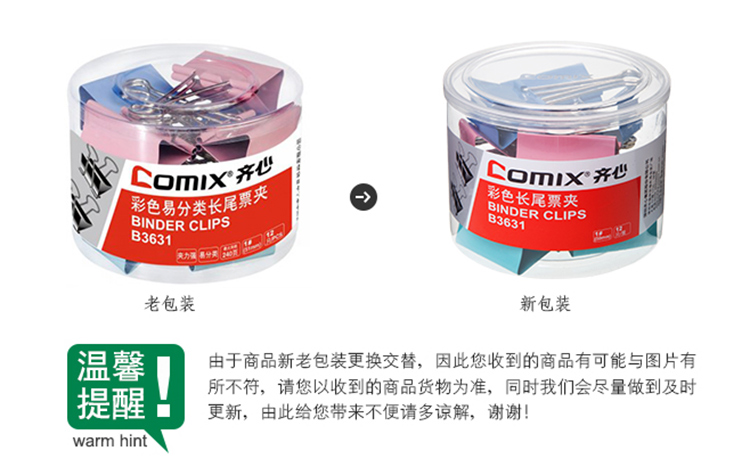 齊心(Comix)長尾夾小號 彩色金屬燕尾夾票據(jù)夾子 5#19mm 40只/筒 辦公用品B3635