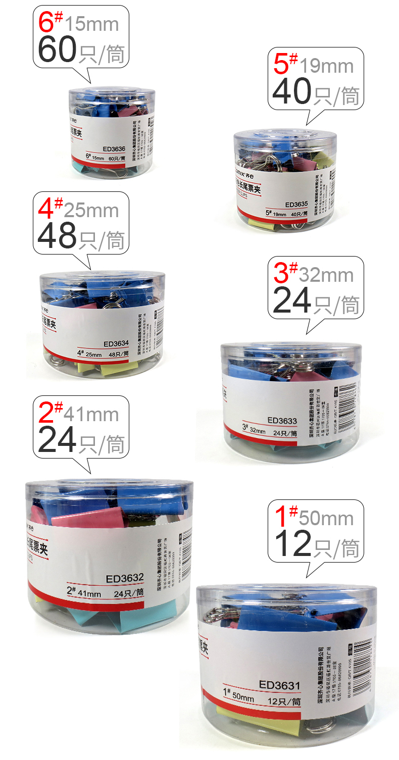 齊心（COMIX）彩色長尾夾/票據夾/燕尾夾/鐵夾子包郵 B3634票夾48只 25MM