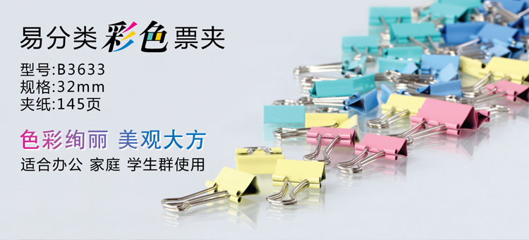 齊心(Comix)長尾夾中號 彩色金屬燕尾夾票據夾子 3#32mm 24只/筒 辦公用品B3633