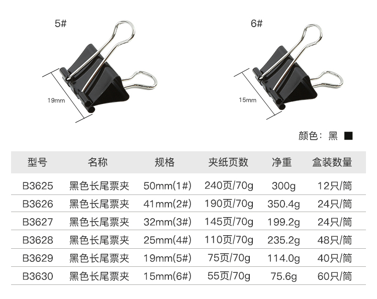 齊心B3626黑色長尾夾 41MM 24支/筒