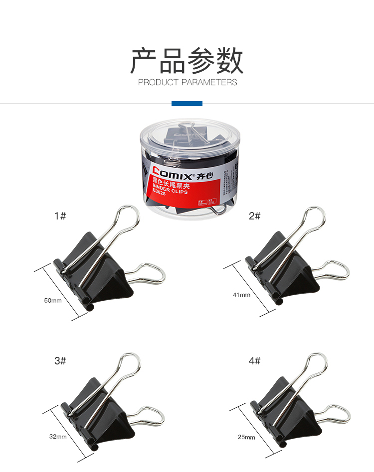 齊心B3626黑色長尾夾 41MM 24支/筒