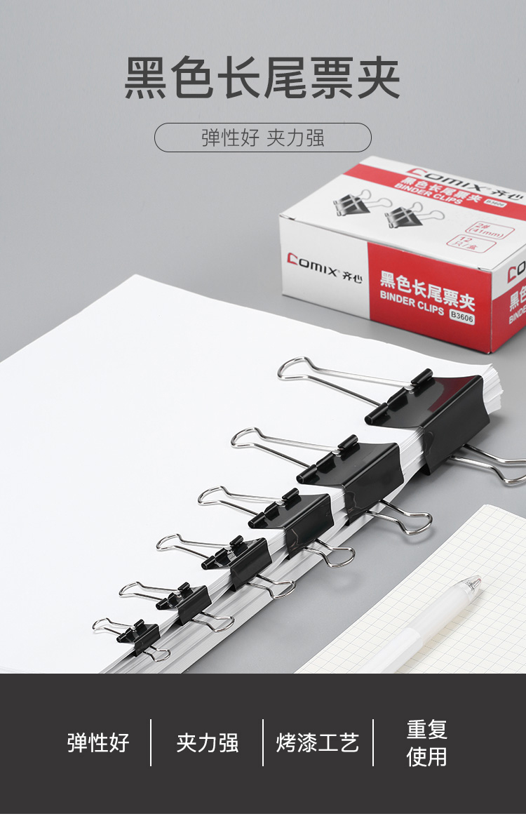 齊心B3606黑色長尾夾 41MM 12支/盒