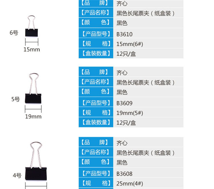 齊心B3608黑色長(zhǎng)尾夾 25MM 12支/盒