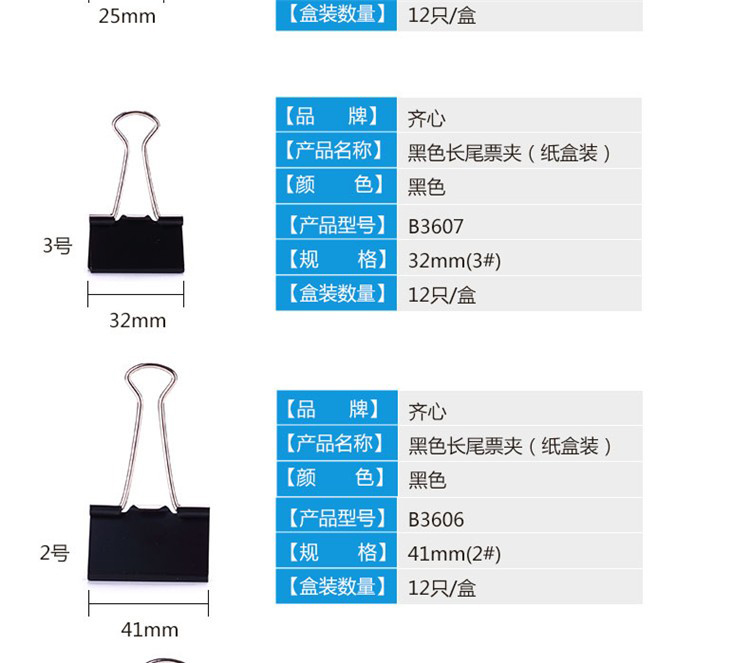 齊心B3608黑色長(zhǎng)尾夾 25MM 12支/盒