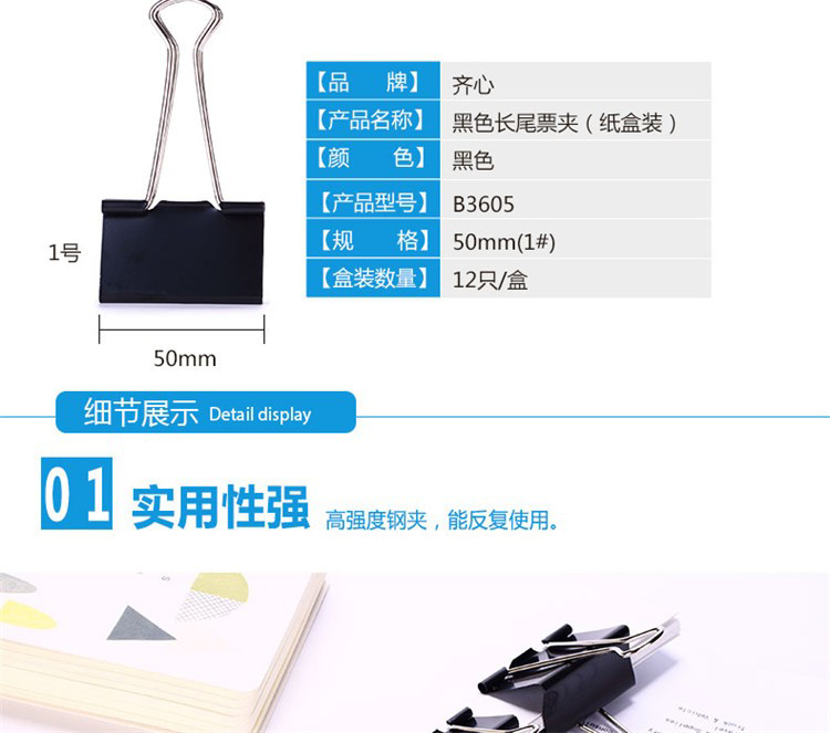 齊心B3610黑色長尾夾 15MM 12支/盒