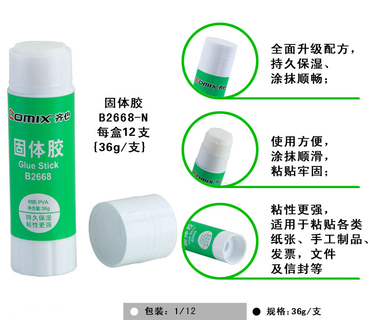 齊心 B2668-N 固體膠PVA 36g