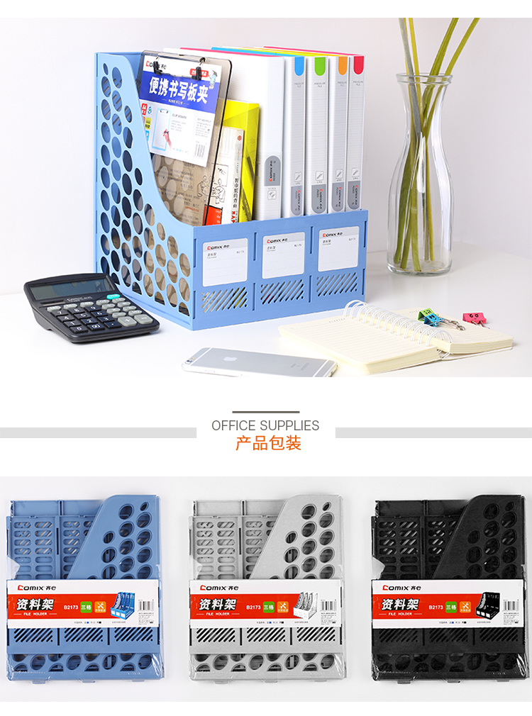 齊心 B2173 經濟型資料架/文件框 三格