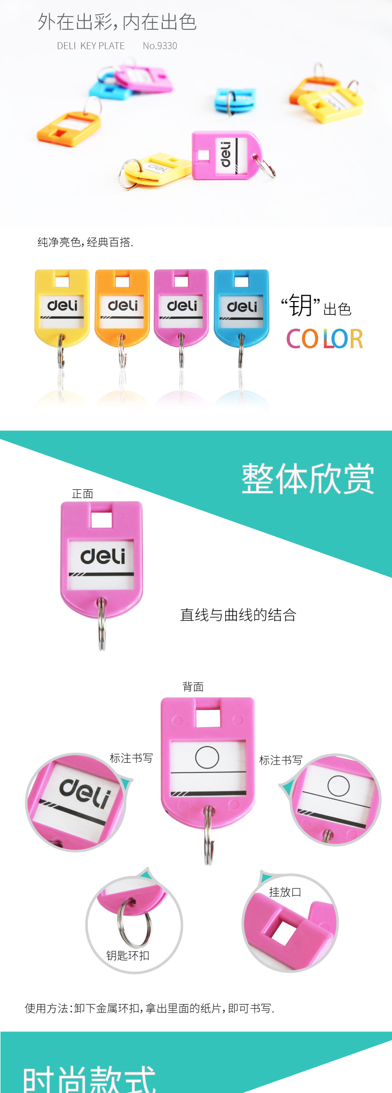 得力 deli 9330 鑰匙牌筒裝(混)(24個/筒)