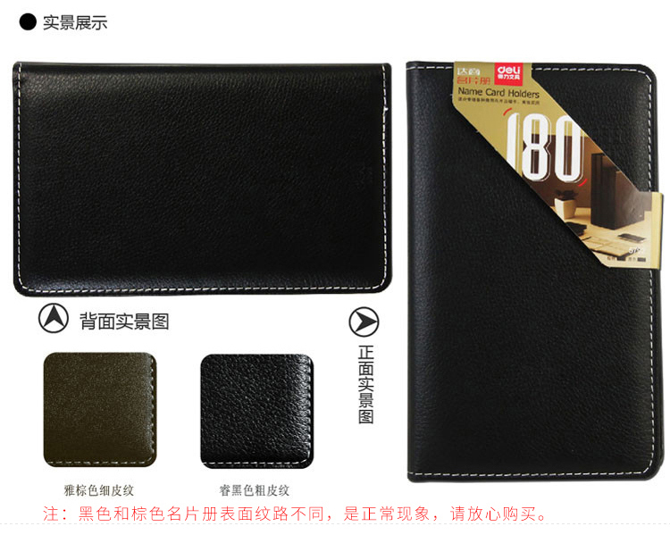 得力(deli)90袋(180枚)5792名片冊(黑色)