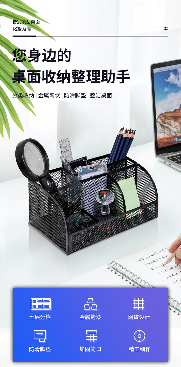 得力(deli)多功能七格組合筆筒 金屬網紋桌面收納盒 辦公用品 黑色8903