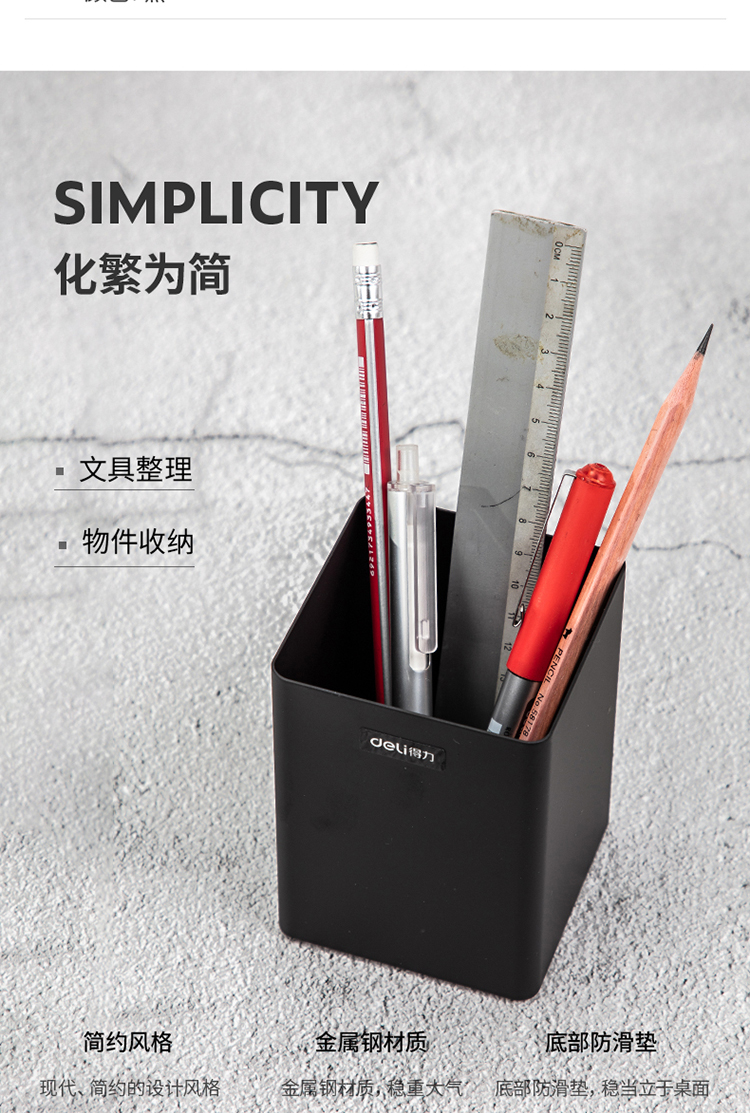 得力8931筆筒(黑色)