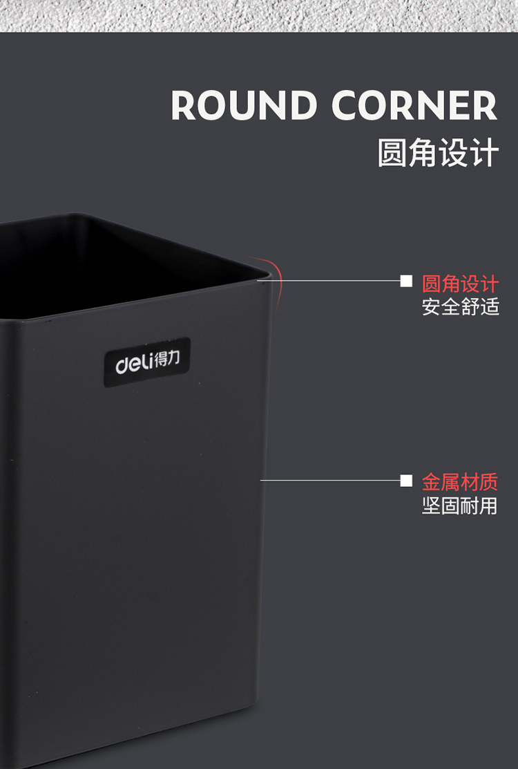 得力8931筆筒(黑色)