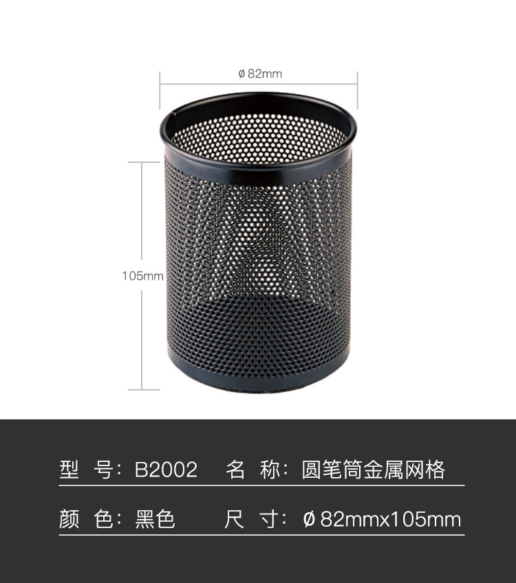 齊心 B2002 圓筆筒 金屬網格