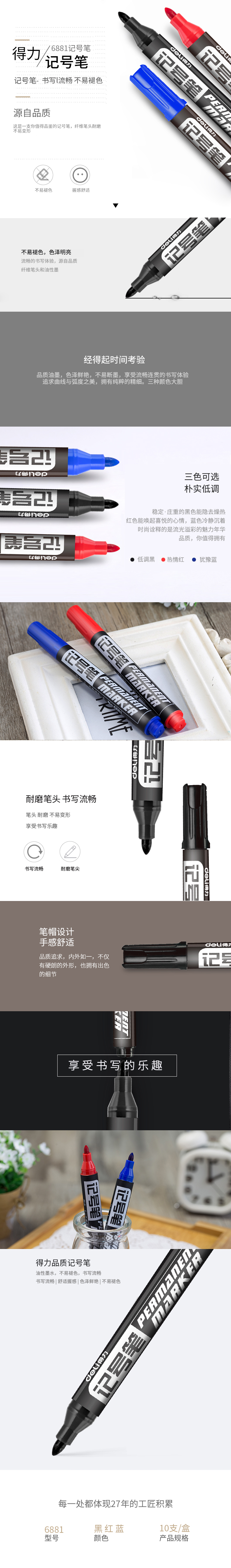 得力思達6881記號筆(藍)(支)