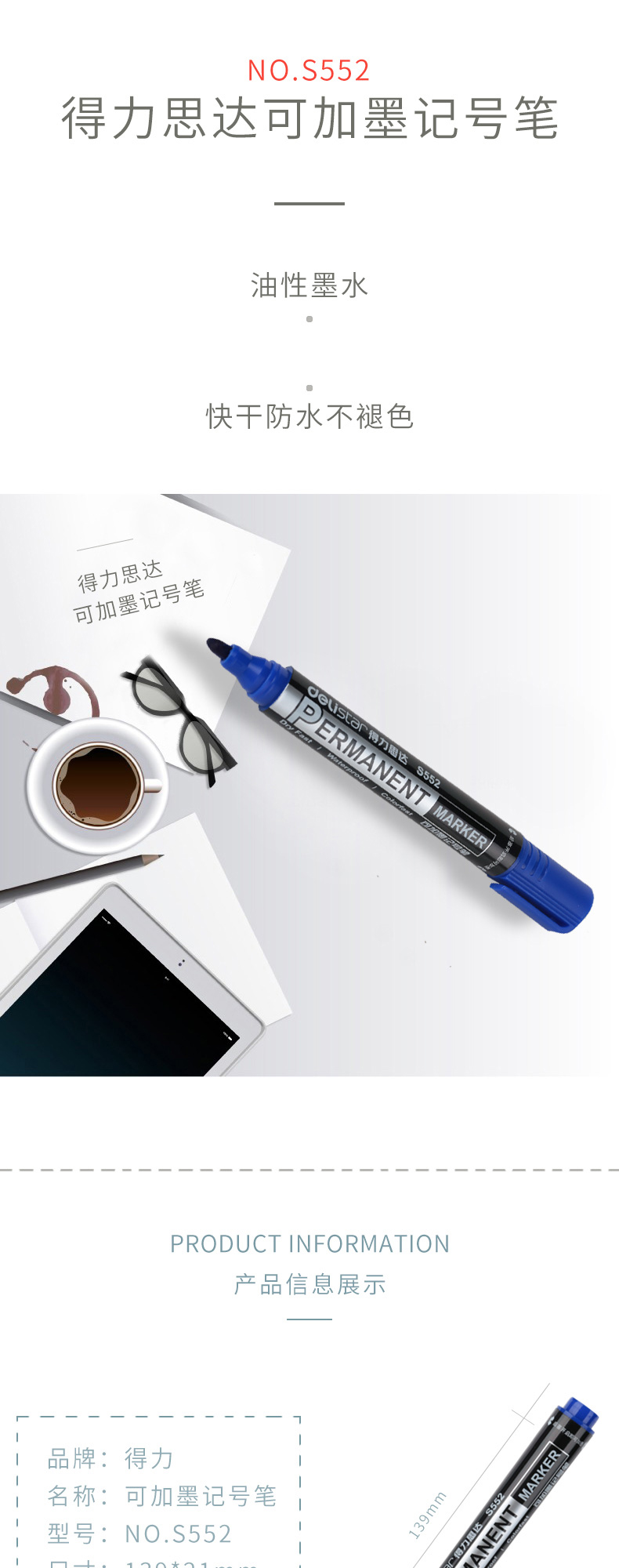 得力 deli S552 思達(dá)S552可加墨記號(hào)筆(藍(lán)色)(支)