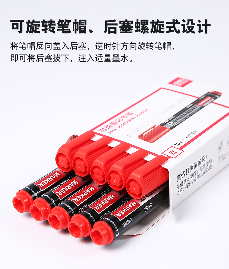 得力（deli） 可加墨水記號(hào)筆/物流大頭筆/簽到筆 S632記號(hào)筆墨水(紅)