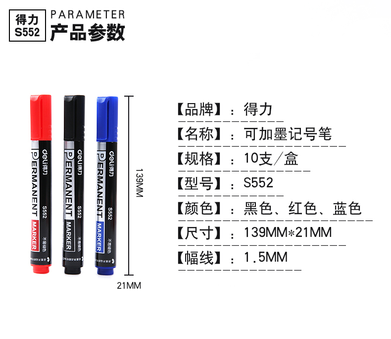 得力（deli） 可加墨水記號(hào)筆/物流大頭筆/簽到筆 S632記號(hào)筆墨水(紅)