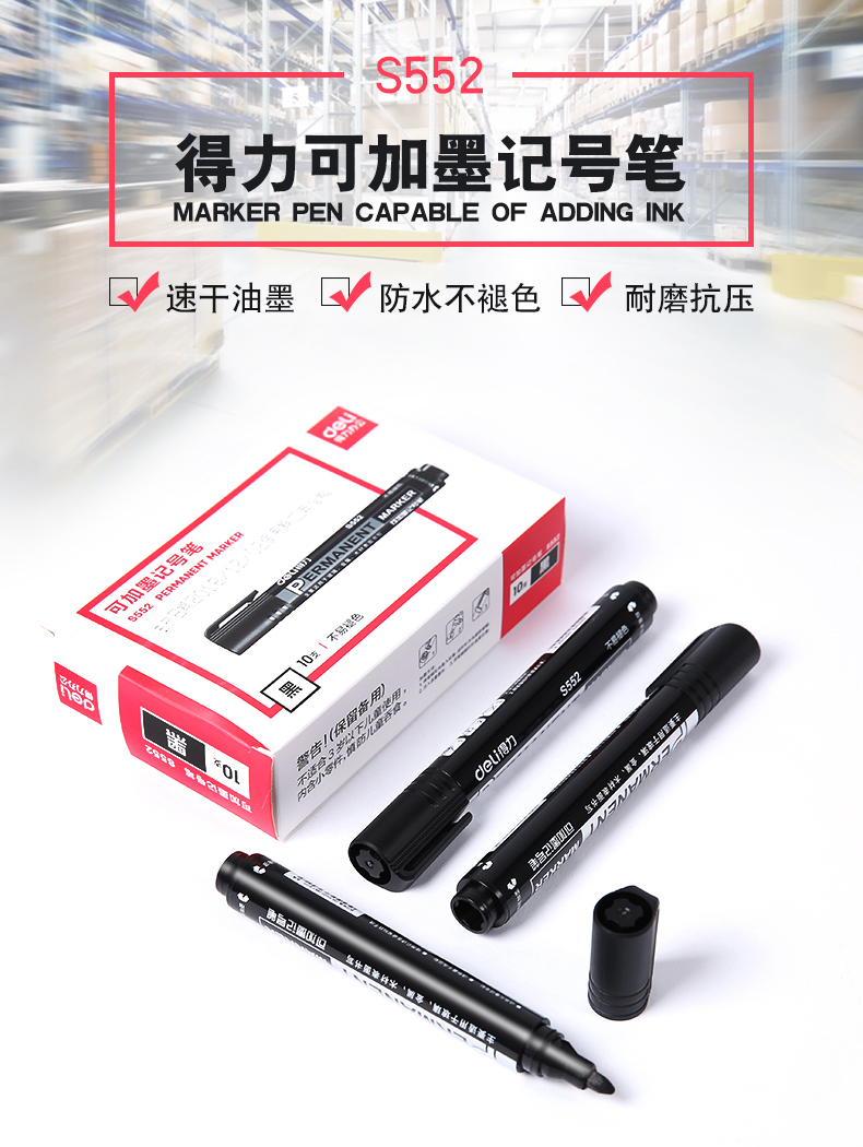 得力（deli） 可加墨水記號筆/物流大頭筆/簽到筆 S632記號筆墨水(黑)單瓶裝