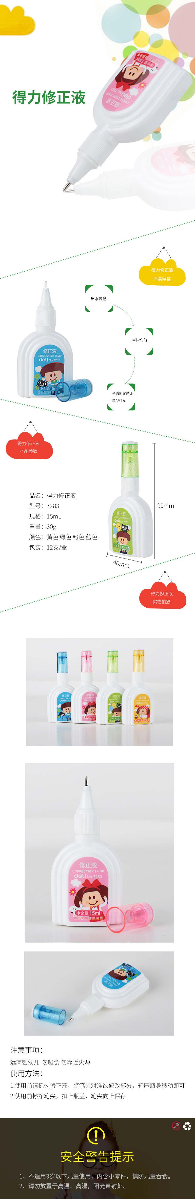 得力優酷7283-修正液(混)(只)