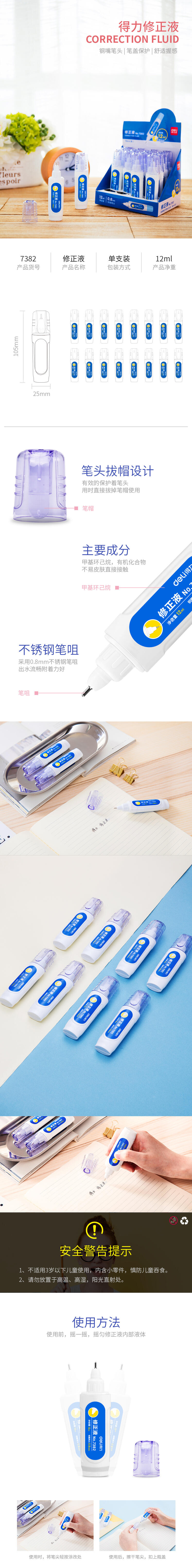 得力優酷7382修正液(白)(只)