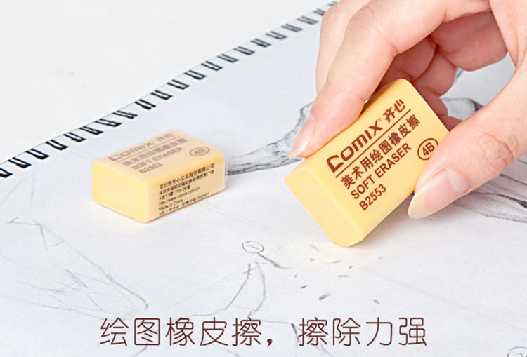 齊心(Comix) 30個裝大號4B美術橡皮擦 辦公文具B2553