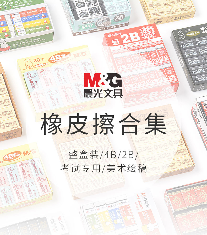 晨光（M&G） 橡皮擦2B/4B美術(shù)繪圖橡皮 學(xué)生寫字繪畫橡皮 MF6306 黃/米菲/大號單個(gè)裝