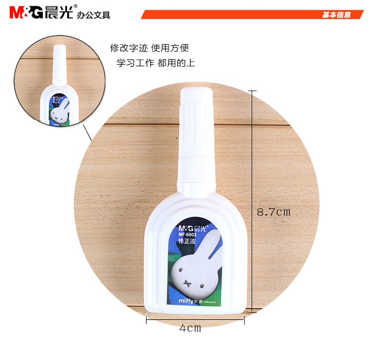 晨光修正液MF6003米菲涂改液18ml瓶裝按壓改正液 學生文具單瓶裝